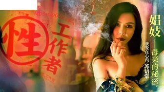 MDSR0002-EP4 性工作者 娼妓 母亲的秘密 李蓉蓉}