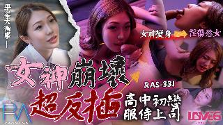 CUS-1828 高中初恋服侍上司 女神崩坏超反插 苏雨彤}